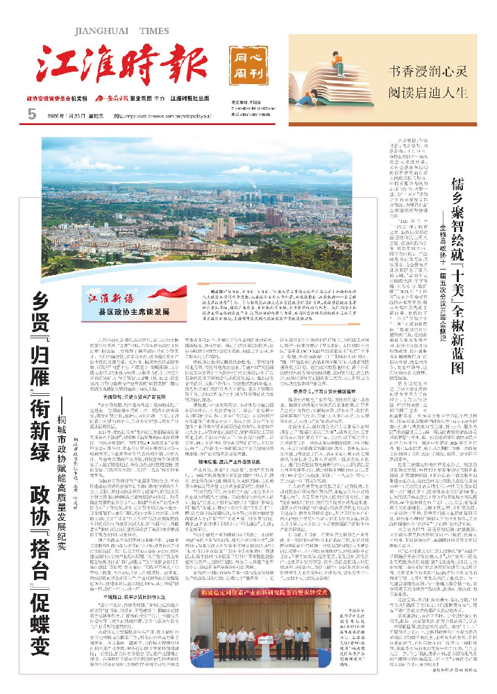 《江淮时报》刊发桐城市政协党组书记、主席谢文婕署名文章